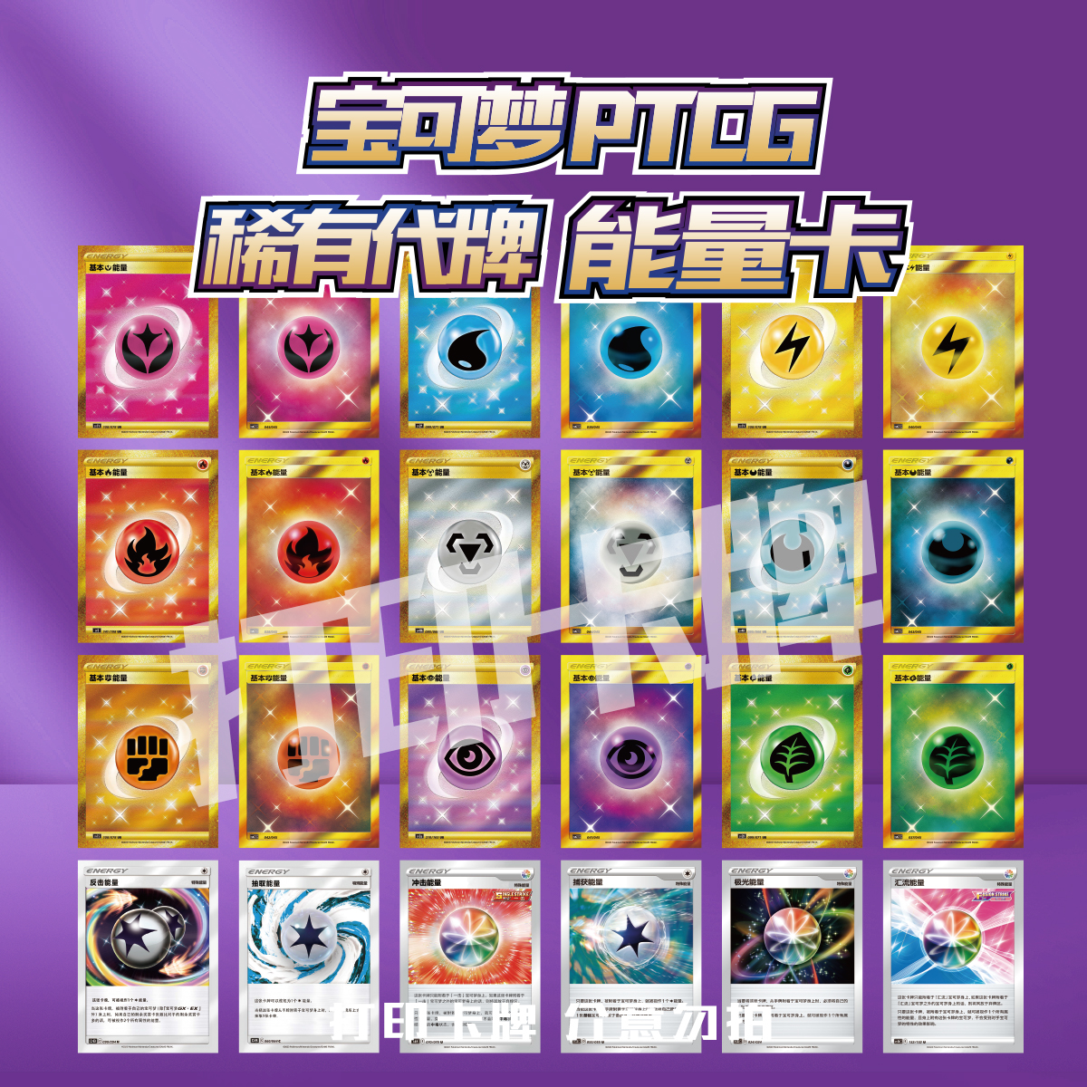 宝可梦PTCG稀有能量卡 打印练习卡牌宝可梦入坑对战卡雕用代牌