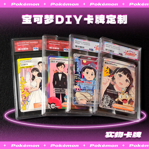 个性定制生日结婚情侣纪念照片转卡通二次元DIY宝可梦卡牌实物