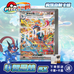 PTCG15.0甲贺忍蛙打印练习卡组宝可梦卡组入坑预组对战卡牌