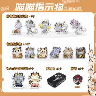 PTCG喵喵伤害指示物套装宝可梦卡片用骰子币神奇宝贝周边桌游