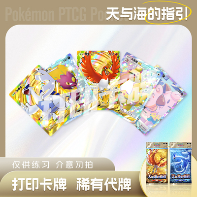 PTCG POCKET宝可梦天与海指引F洛奇亚凤王镭射打印对战卡雕用代牌