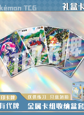 宝可梦PTCG金属卡组收纳盒套装稀有卡镭射卡打印卡对战卡雕用代牌