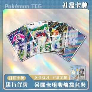 宝可梦PTCG金属卡组收纳盒套装稀有卡镭射卡打印卡对战卡雕用代牌