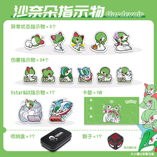 PTCG沙奈朵伤害指示物套装宝可梦卡片用骰子币神奇宝贝周边桌游