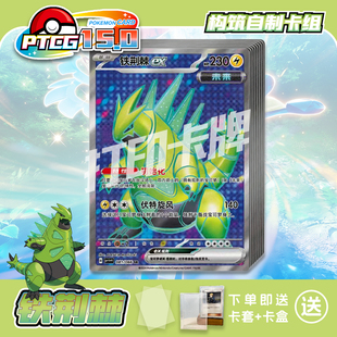 PTCG15.0铁荆棘打印练习卡组宝可梦卡组入坑预组对战卡牌