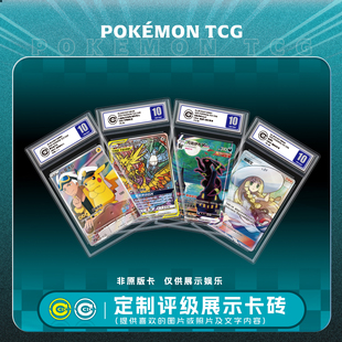 宝可梦PTCG 稀有卡CCIC银标自制评级展示卡砖展示娱乐专用