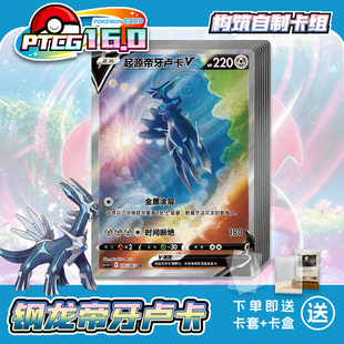 PTCG16.0钢龙帝牙卢卡打印练习卡组宝可梦卡组入坑预组对战卡