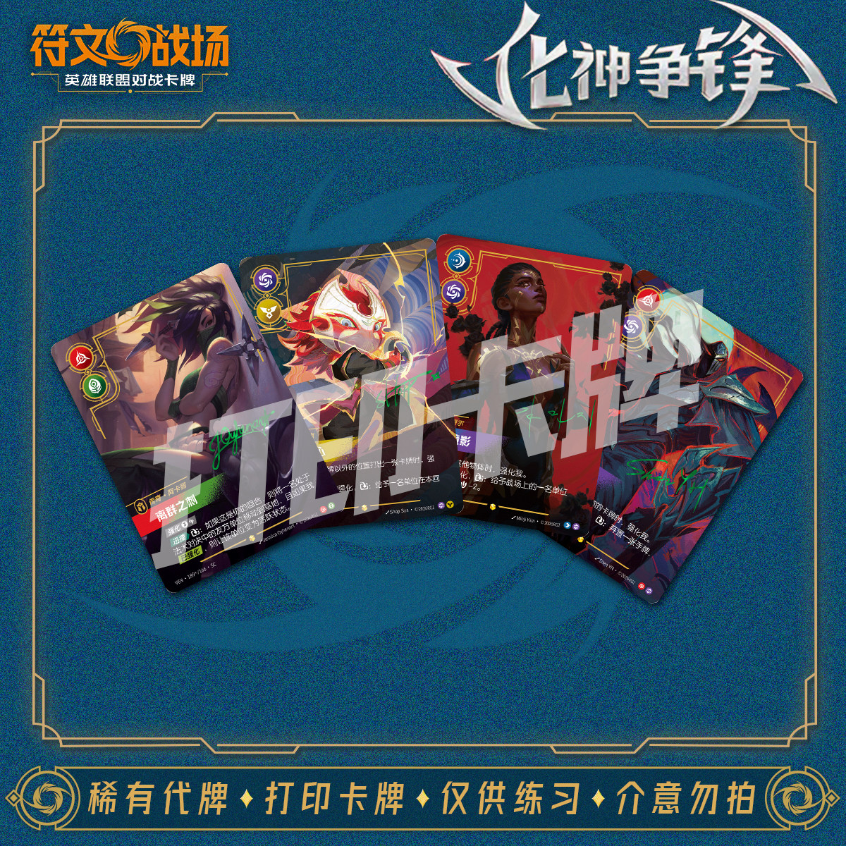 英雄联盟LOL符文战场化神争锋补充包对战卡打印练习卡卡雕用代牌