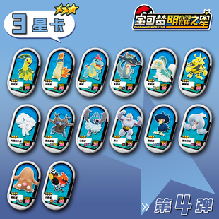 宝可梦明耀之星Mezastar大陆原版第四弹3星卡盘宝可梦上机卡