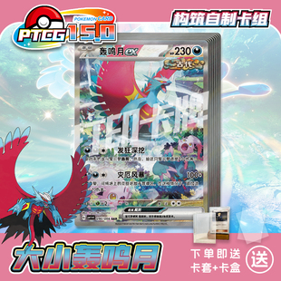 PTCG15.0大小轰鸣月打印练习卡组入坑预组对战卡牌