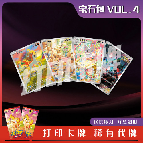 宝可梦PTCG宝石包VOL.4稀有卡镭射卡打印练习卡牌对战卡雕用代牌