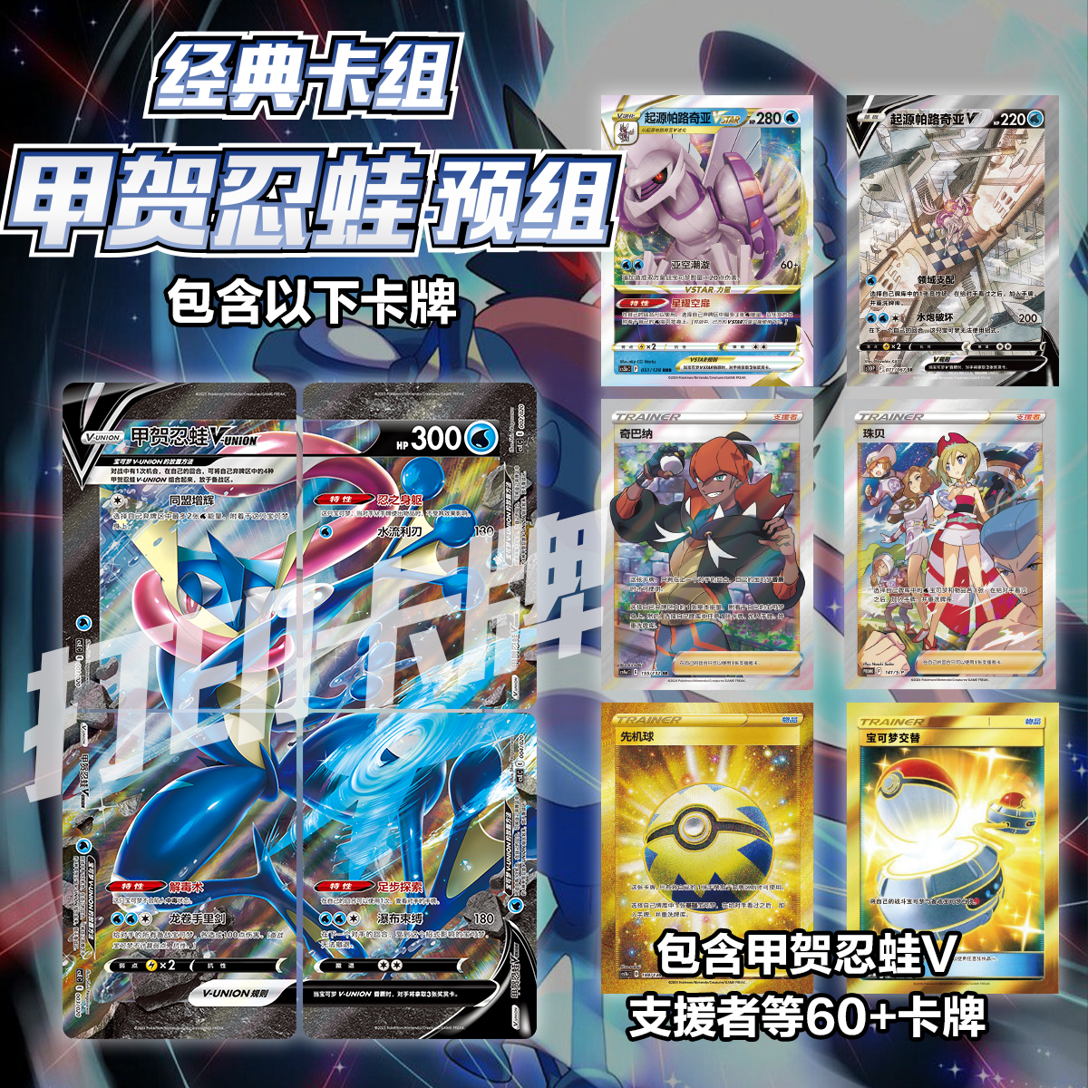 PTCG经典卡组 甲贺忍蛙打印练习卡组宝可梦卡组入坑预组对战卡牌