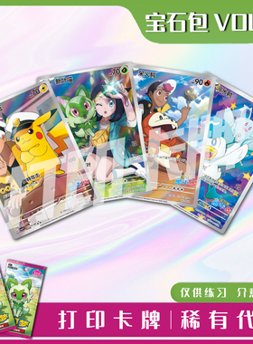 宝可梦PTCG宝石包VOL.1 稀有卡镭射卡打印练习卡牌对战卡雕用代牌
