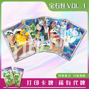 宝可梦PTCG宝石包VOL.1 稀有卡镭射卡打印练习卡牌对战卡雕用代牌