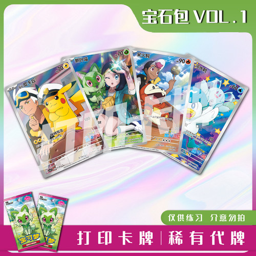 宝可梦PTCG宝石包VOL.1 稀有卡镭射卡打印练习卡牌对战卡雕用代牌