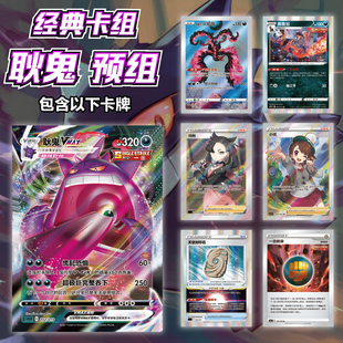 PTCG经典卡组 耿鬼打印练习卡组宝可梦卡组入坑预组对战卡牌