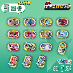 宝可梦明耀之星Mezastar银河大陆原版第一弹5星卡盘宝可梦上机卡