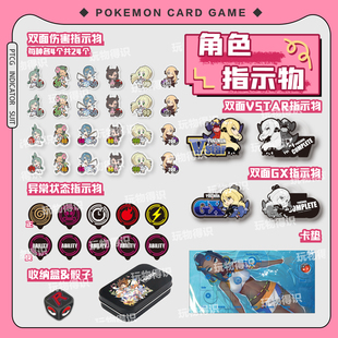 PTCG妹子伤害指示物套装宝可梦卡片用骰子币神奇宝贝周边桌游