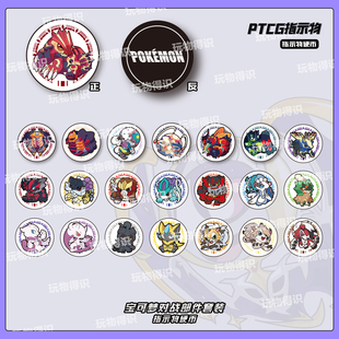 PTCG 镭射硬币B指示物套装宝可梦卡片专用骰子币神奇宝贝周边桌游