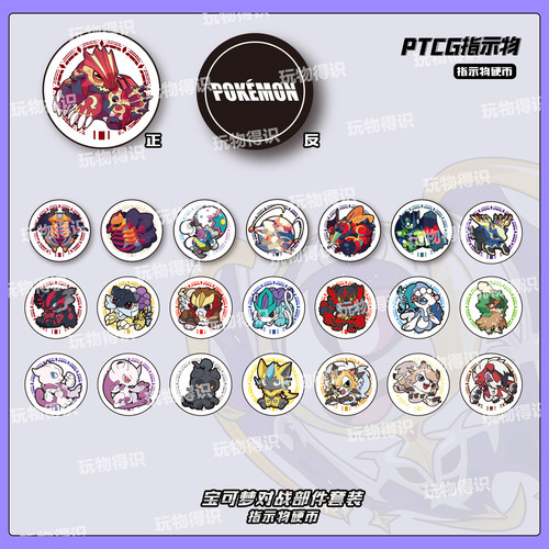PTCG 镭射硬币B指示物套装宝可梦卡片专用骰子币神奇宝贝周边桌游