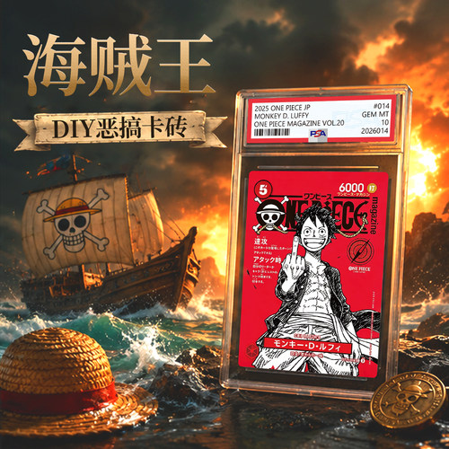海贼王OPCG 恶搞DIY 二创PSA 展示娱乐卡牌卡砖