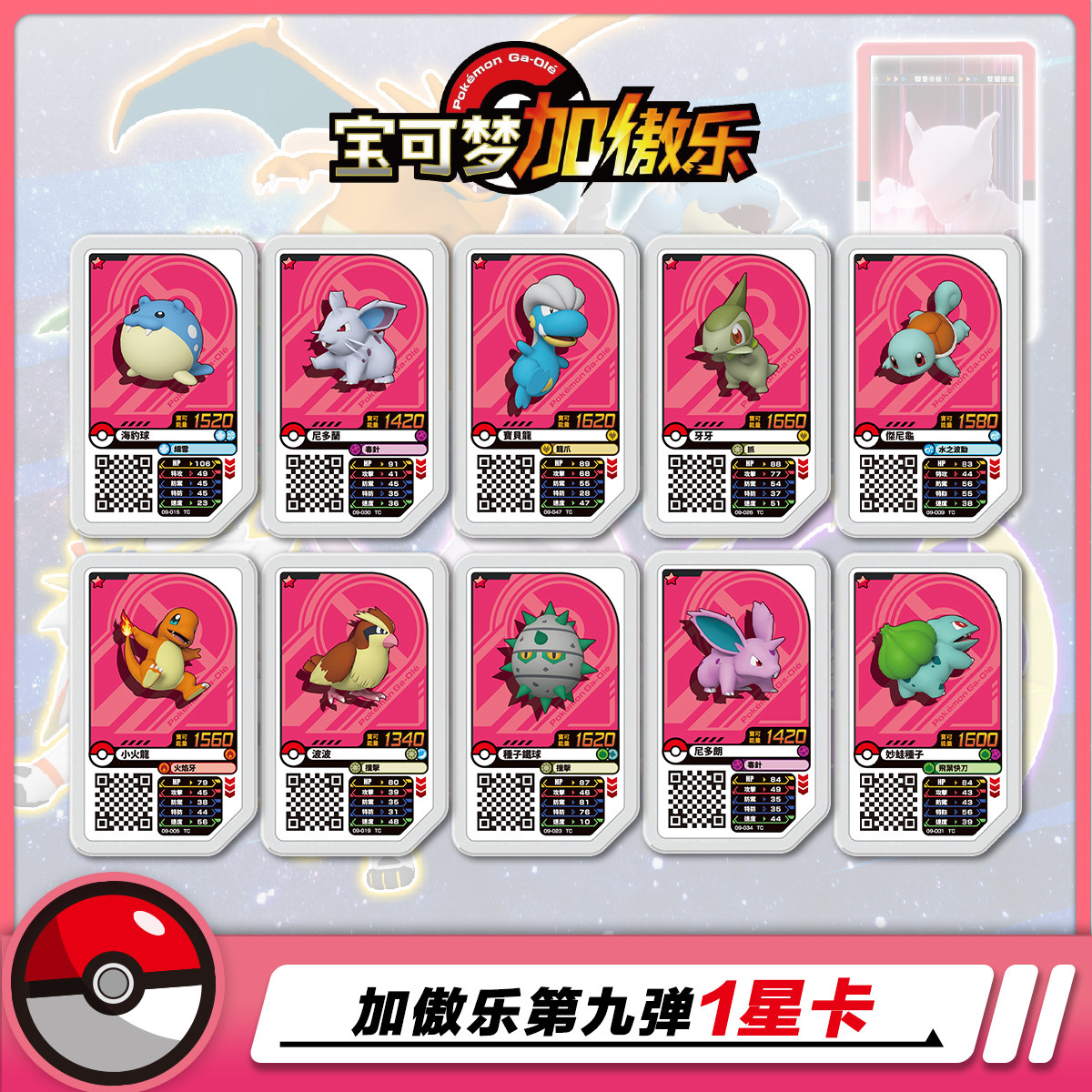 大陆原版第九弹1星卡盘加傲乐宝可梦加傲乐纯手打上机卡