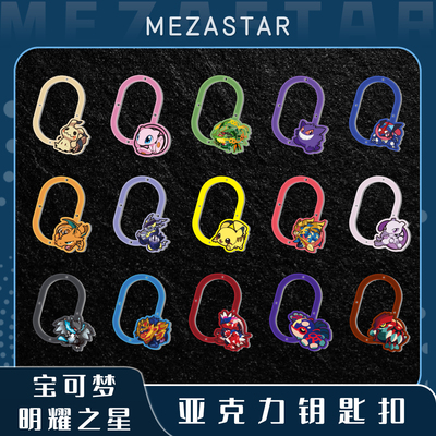 宝可梦明耀之星mezastar展示钥匙扣宝可梦边框神奇宝贝钥保护壳