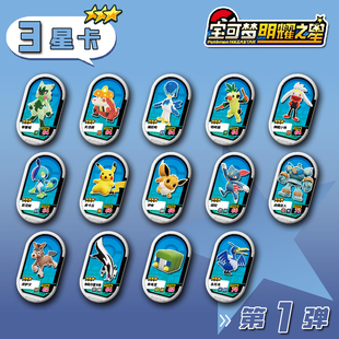 宝可梦明耀之星Mezastar大陆原版第一弹3星卡盘宝可梦上机卡