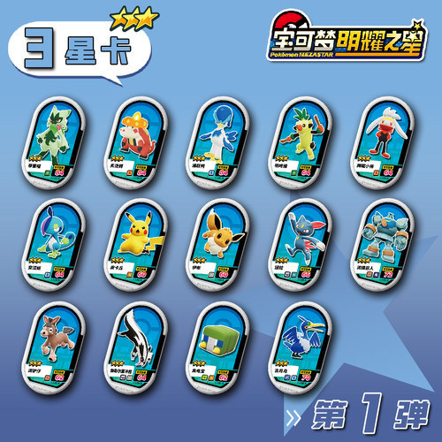 宝可梦明耀之星Mezastar星光大陆原版第一弹3星卡盘宝可梦上机卡