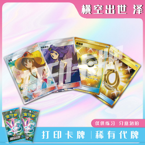 宝可梦PTCG 横空出世 泽 稀有卡镭射卡打印卡入坑对战卡雕用代牌