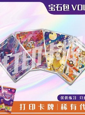宝可梦PTCG宝石包VOL.3稀有卡镭射卡打印练习卡牌对战卡雕用代牌