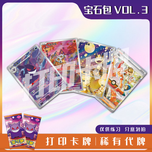 宝可梦PTCG宝石包VOL.3稀有卡镭射卡打印练习卡牌对战卡雕用代牌