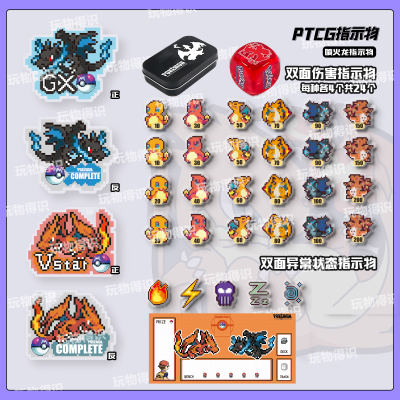 PTCG像素喷火龙伤害指示物套装宝可梦卡片用骰子币神奇宝贝周边
