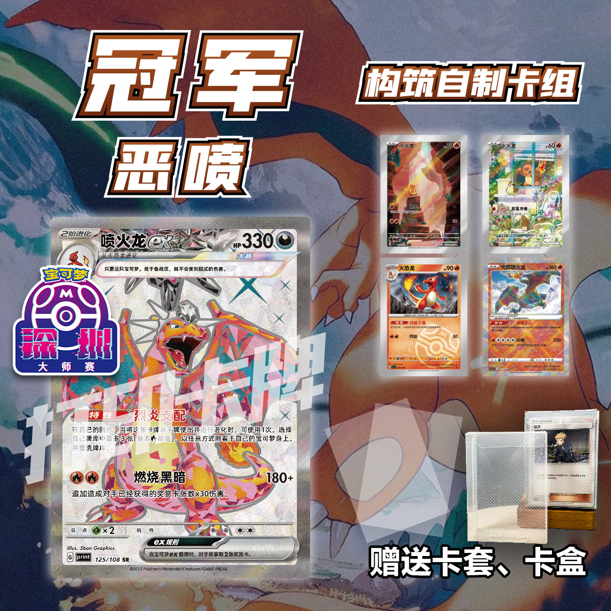 PTCG深圳大师赛冠军恶喷打印练习卡组入坑预组对战卡牌