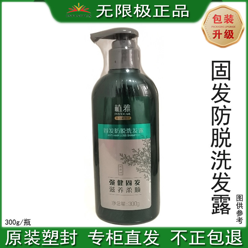 无限极植雅固发防脱洗发露洗发水