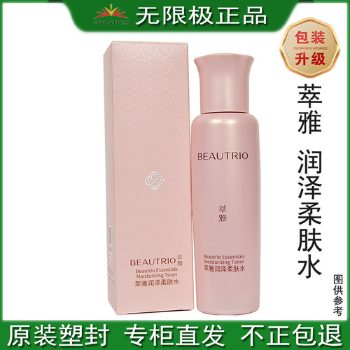 无限极萃雅润泽柔肤水适合四季