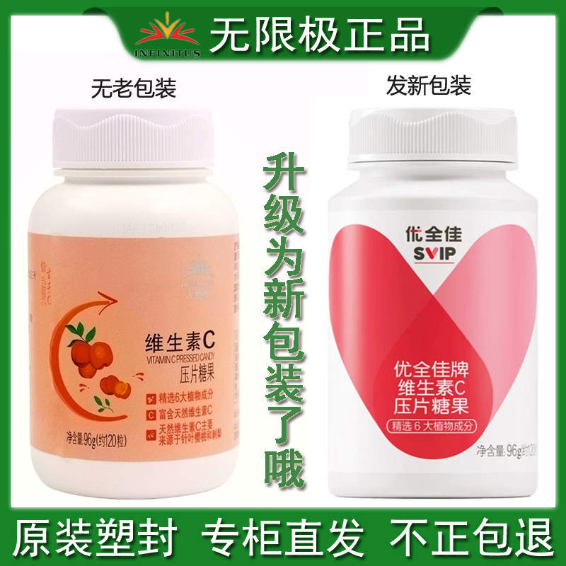 无限极维生素C压片糖果VC咀嚼96g约120粒6种植物成分提取无极正品