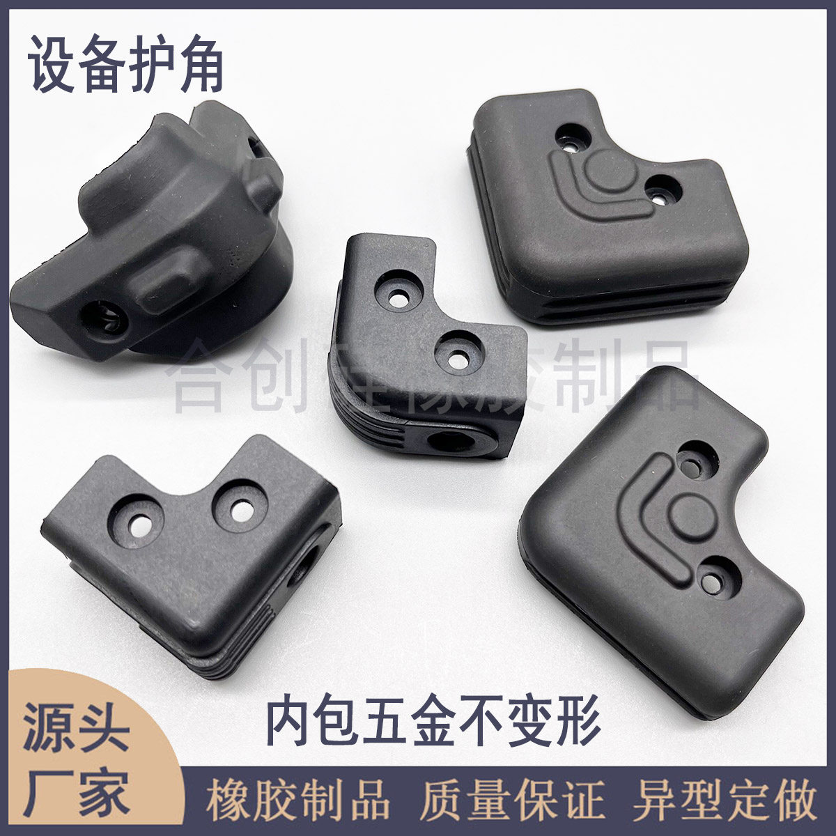 设备护角 橡胶角码包角内置五金硬件上螺丝不变形 工厂支持定做