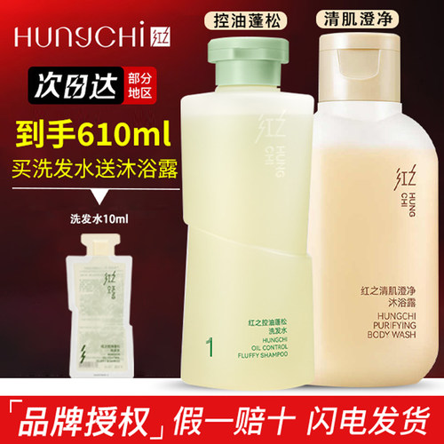 红之洗发水控油蓬松清爽去屑