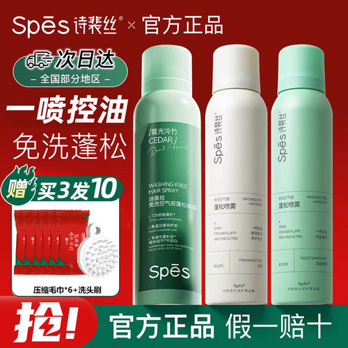 spes干发喷雾控油蓬松免洗喷雾