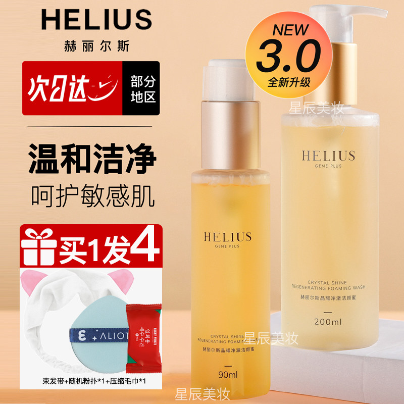 赫丽尔斯洁颜蜜氨基酸深层清洁