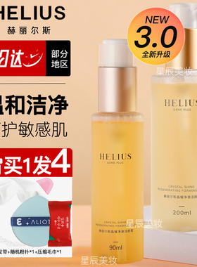 赫丽尔斯洁颜蜜氨基酸深层清洁