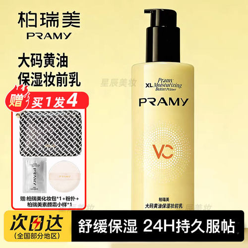 柏瑞美大码黄油保湿妆前乳230ml
