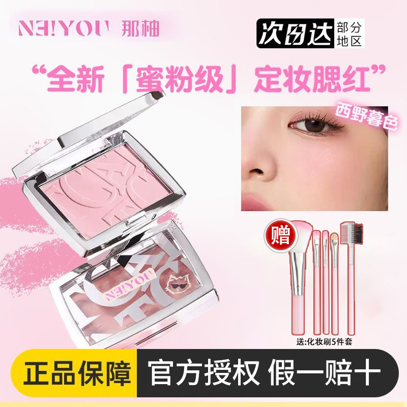 NEIYOU那柚蜜粉腮红泥高光修容膏膨胀色收缩一体盘三合一失焦正品