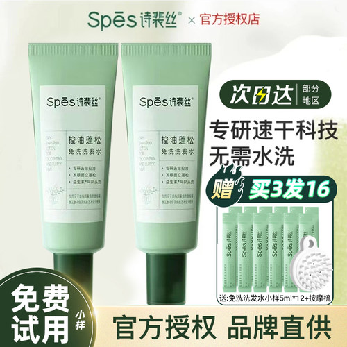 spes免洗洗发水50ml控油蓬松
