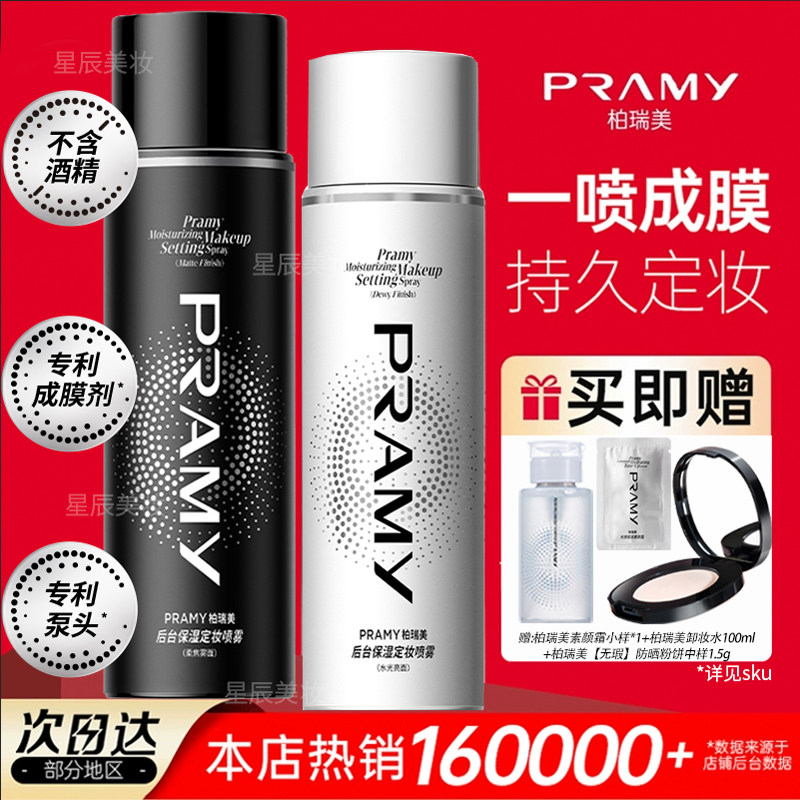 基础款咨询改价32.9！！定妆喷雾