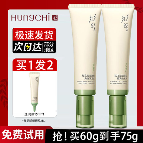 红之控油蓬松免洗洗发水舒缓清爽速干清洁头发控油蓬松即刻高颅顶