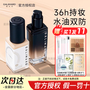 嘉利玛粉底液虾青素3.0白金粉底液油皮遮瑕服帖持久小千金粉底霜