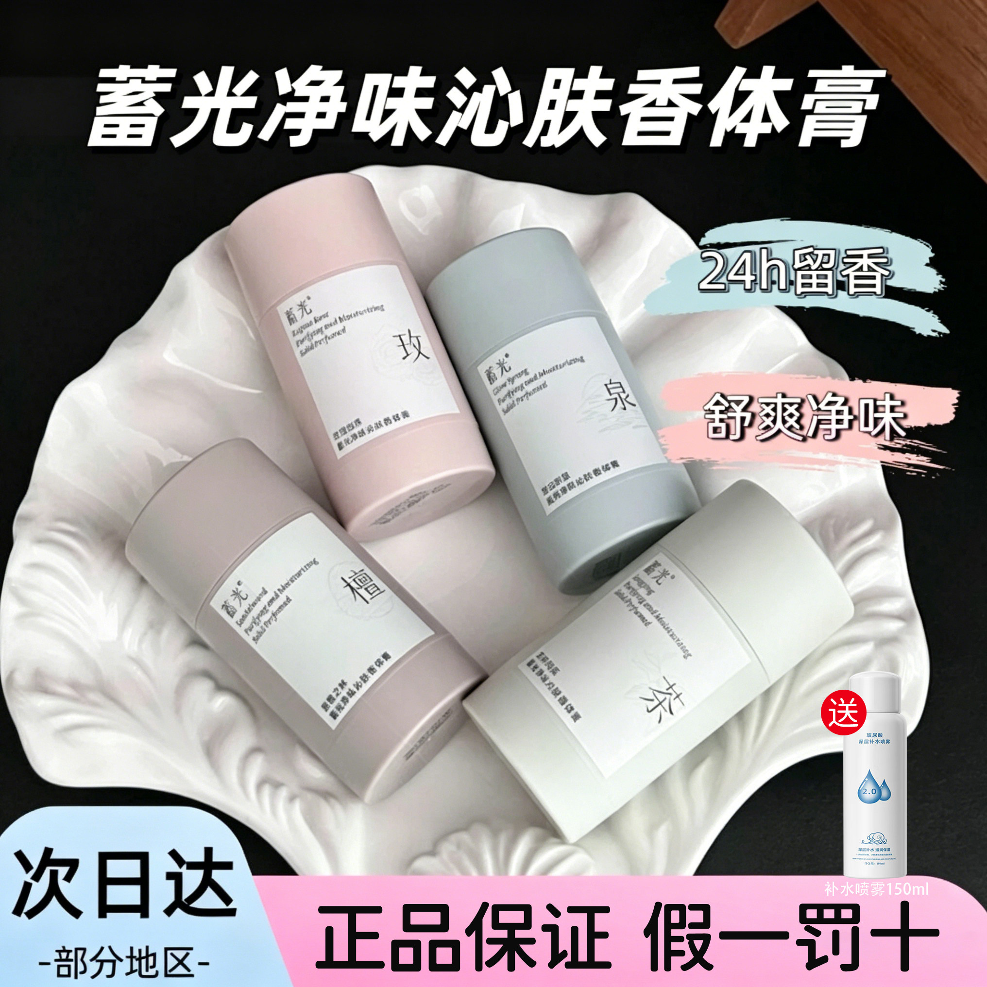 蓄光香体膏保湿舒缓敏肌可用腋下
