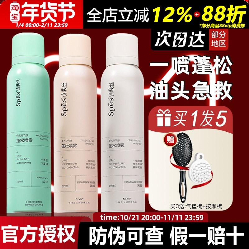 Spes诗裴丝免洗空气感蓬松喷雾控油干发诗斐斯诗斐丝诗佩丝诗菲丝,美发护发/假发,免洗洗发水/喷雾,淘宝优惠券,粉丝福利购,淘宝优惠卷